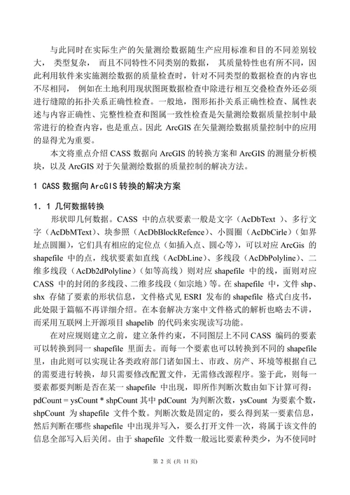 ArcGIS软件在测绘数据处理中的应用