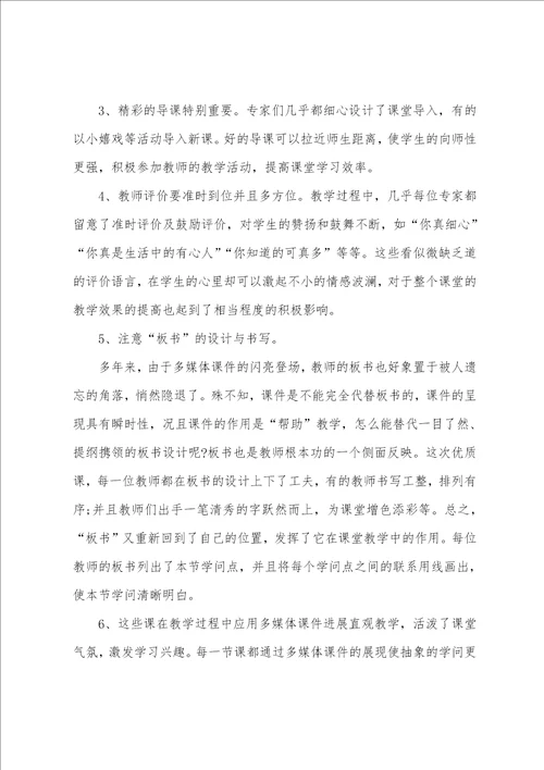 初中数学听课心得体会4篇