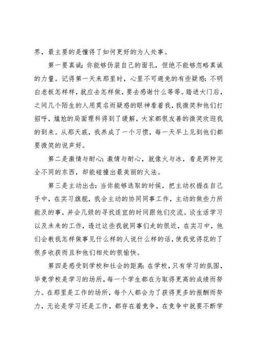 大学医院顶岗实习报告总结(共6页)
