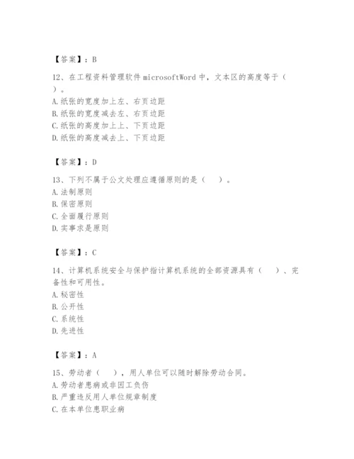资料员之资料员基础知识题库附参考答案【综合题】.docx