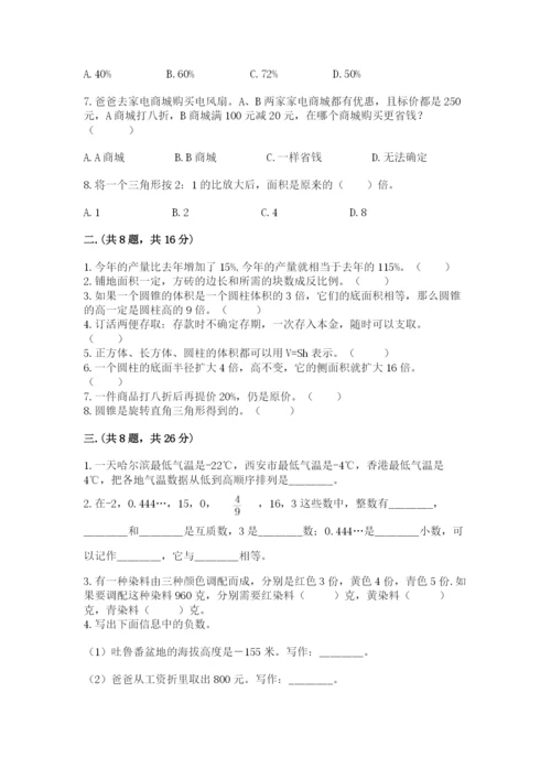 六年级毕业班数学期末考试试卷附答案（预热题）.docx