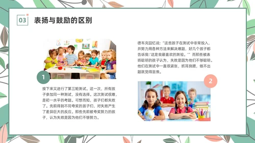 绿色小清新遇见美好赞出成长家长进课堂培训PPT