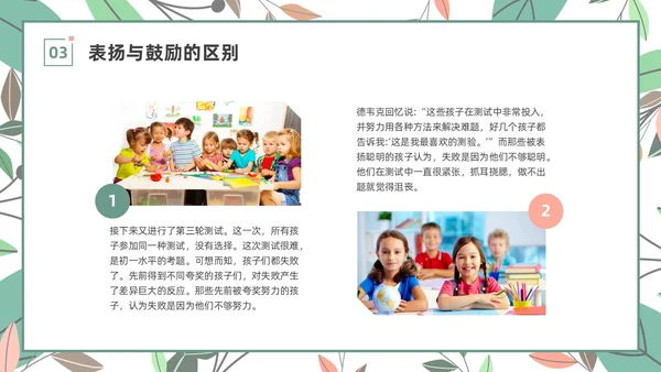 绿色小清新遇见美好赞出成长家长进课堂培训PPT