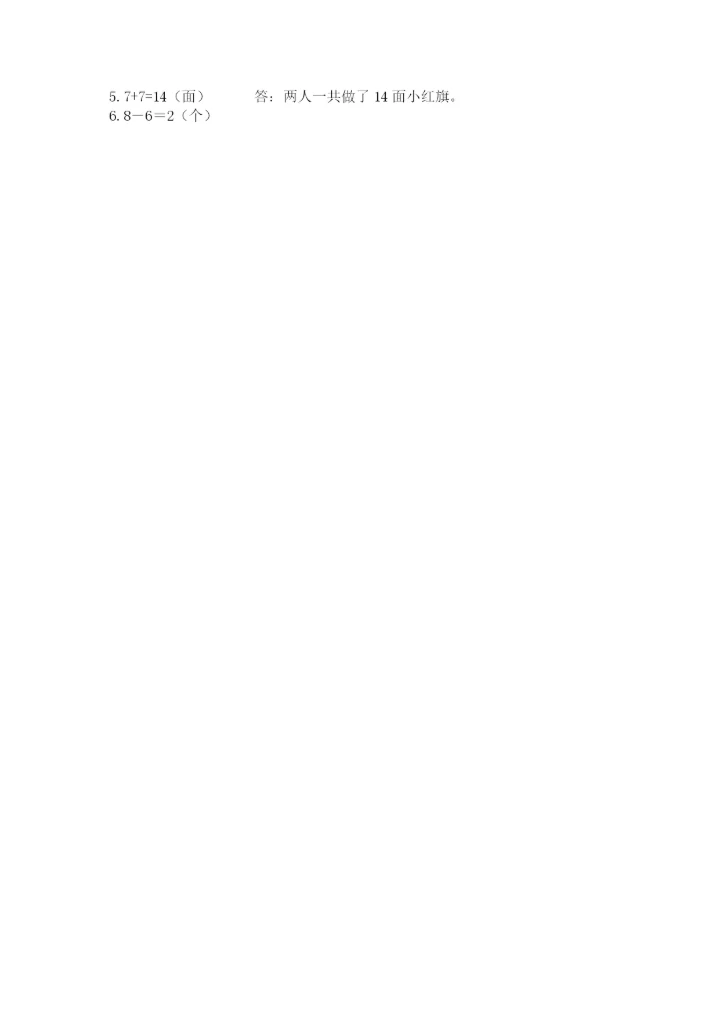 人教版一年级上册数学期末测试卷（预热题）word版.docx