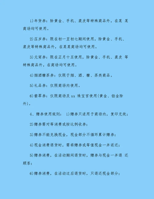 2018春节商场营销策划书
