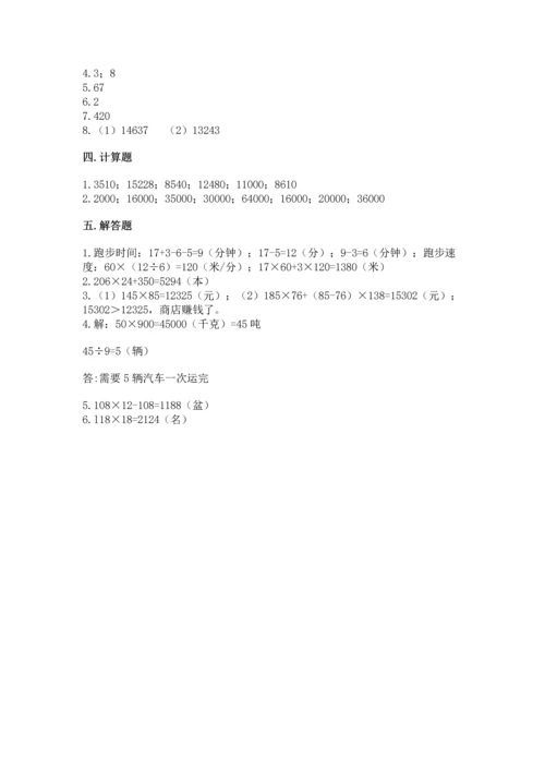 苏教版四年级下册数学第三单元 三位数乘两位数 测试卷附答案【b卷】.docx