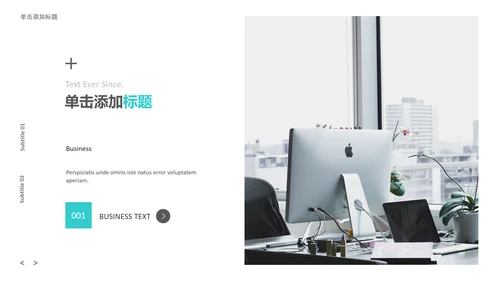 现代简洁设计公司简介商务通用PPT模板