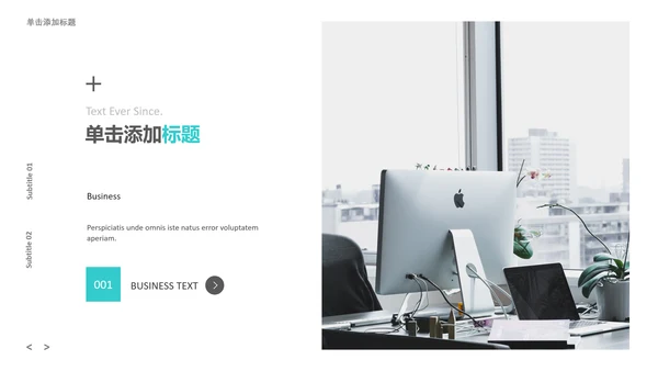 现代简洁设计公司简介商务通用PPT模板