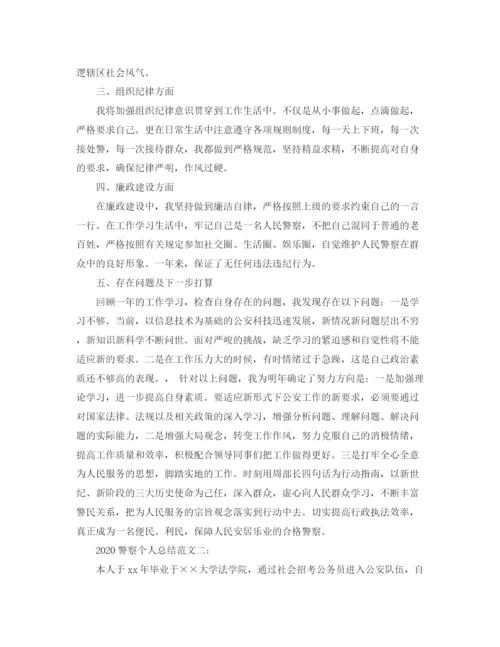 精编之警察个人总结范文3篇.docx