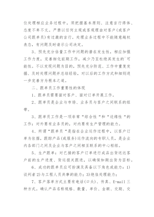 跟单个人工作总结.docx