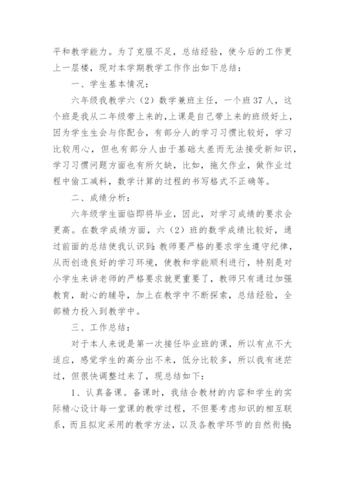 教师学期个人的工作总结.docx