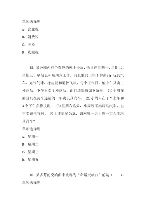 公务员招聘考试复习资料兴安公务员考试行测通关模拟试题及答案解析2018：11