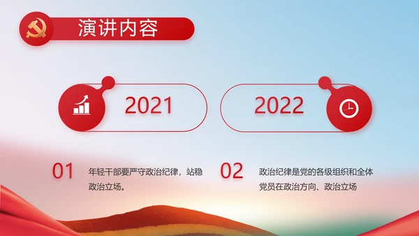 开展廉政教育推动清廉建设PPT