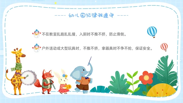 幼儿园开学第一课卡通主题班会开学蓝色PPT课件