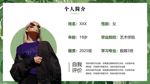 绿色手绘小清新新学期入学自我介绍PPT模板
