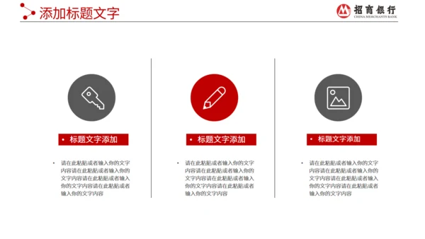 招商银行工作报告通用PPT模板