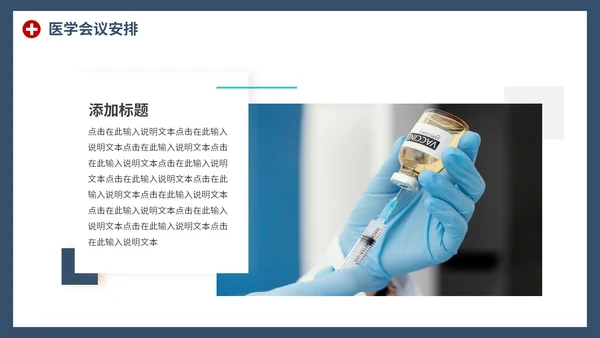 通用商务医学交流会PPT模板