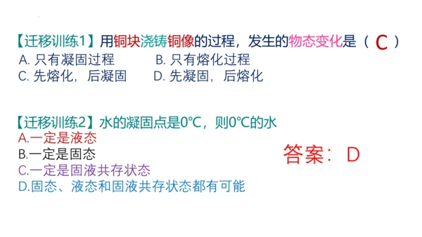 人教版物理八年级上学期 3.2 熔化和凝固  课件（53页ppt）
