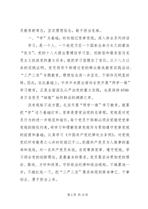 争做合格党员履行政治义务.docx
