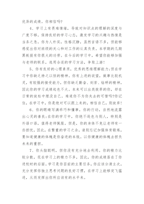 小学教师给学生的评语_1.docx