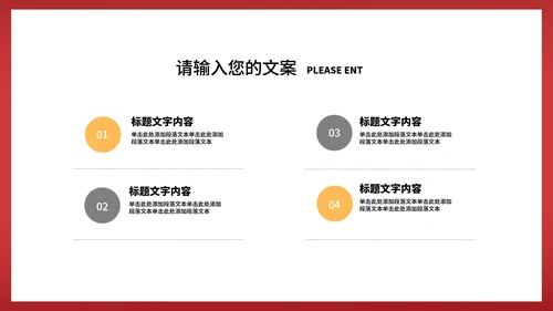 红色中国风中国结元旦节日庆典PPT模板