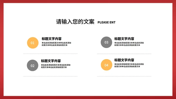 红色中国风中国结元旦节日庆典PPT模板