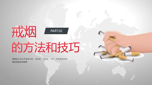 红灰色卡通简约戒烟健康教育PPT课件健康教育宣传栏