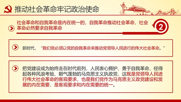 铸就忠诚于党的政治灵魂品格PPT不忘初心牢记使命
