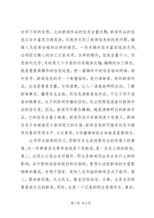 新闻系大学生实习报告.docx