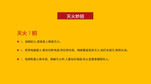 消防安全知识宣传讲堂通用PPT