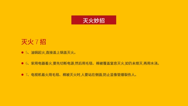 消防安全知识宣传讲堂通用PPT