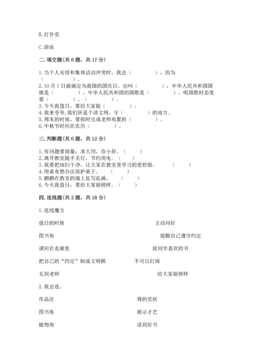 最新部编版二年级上册道德与法治期中测试卷及答案【全国通用】.docx