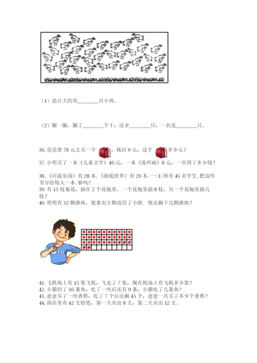 小学一年级下册数学应用题80道加答案下载.docx