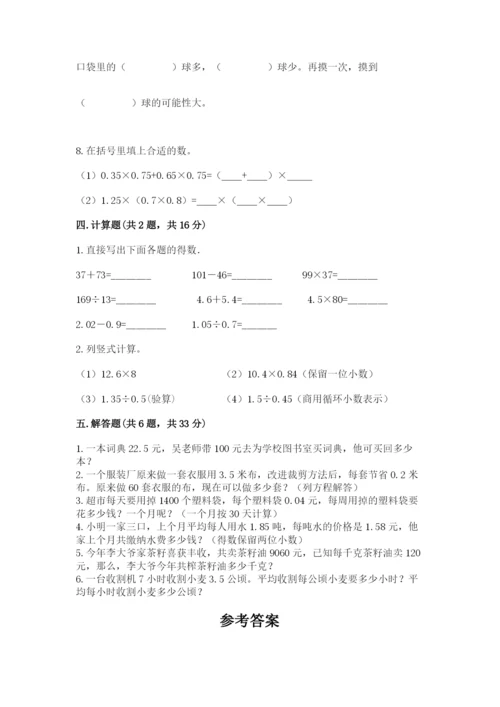 小学五年级上册数学期末考试试卷含完整答案【网校专用】.docx