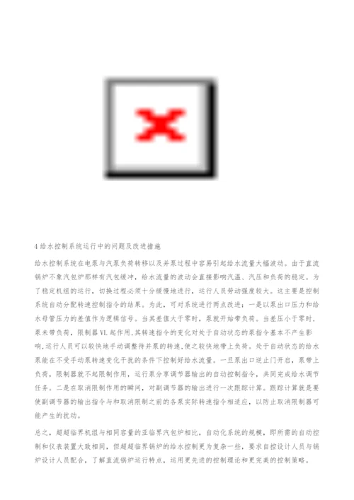 基于Ovation系统1000MW直流锅炉给水控制系统的分析(图文).docx