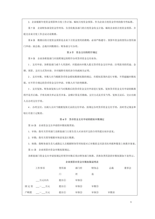 精细化管理全案系列-企业内控精细化管理全案.docx