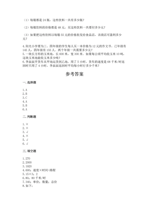 苏教版四年级下册数学第三单元 三位数乘两位数 测试卷含答案（黄金题型）.docx