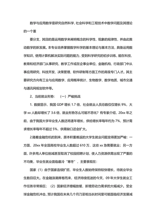 职业生涯规划书范文