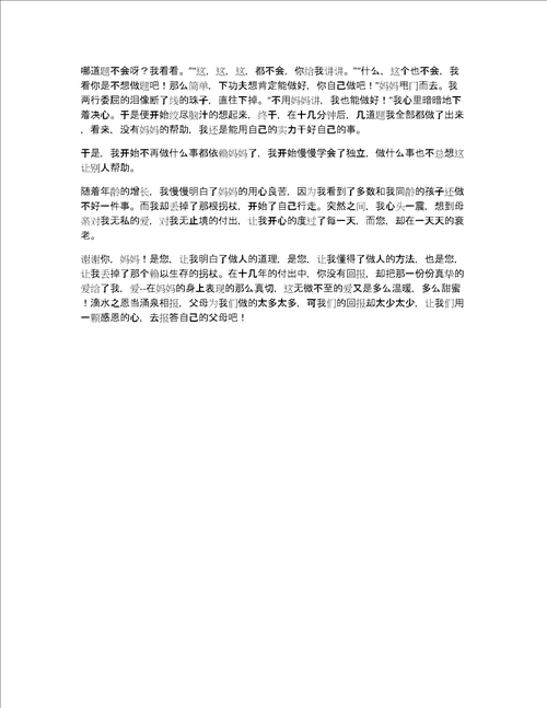 感恩的心五年级作文700字