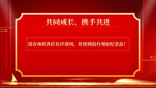 红色商务风年终客户恳谈会销售庆典PPT模板