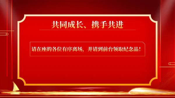 红色商务风年终客户恳谈会销售庆典PPT模板