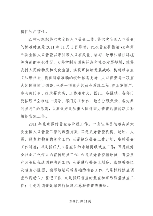 统计工作思路计划 (2).docx