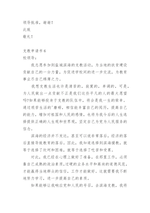支教申请书.docx