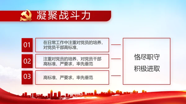 红色大气党风廉政建设工作总结动态PPT模板