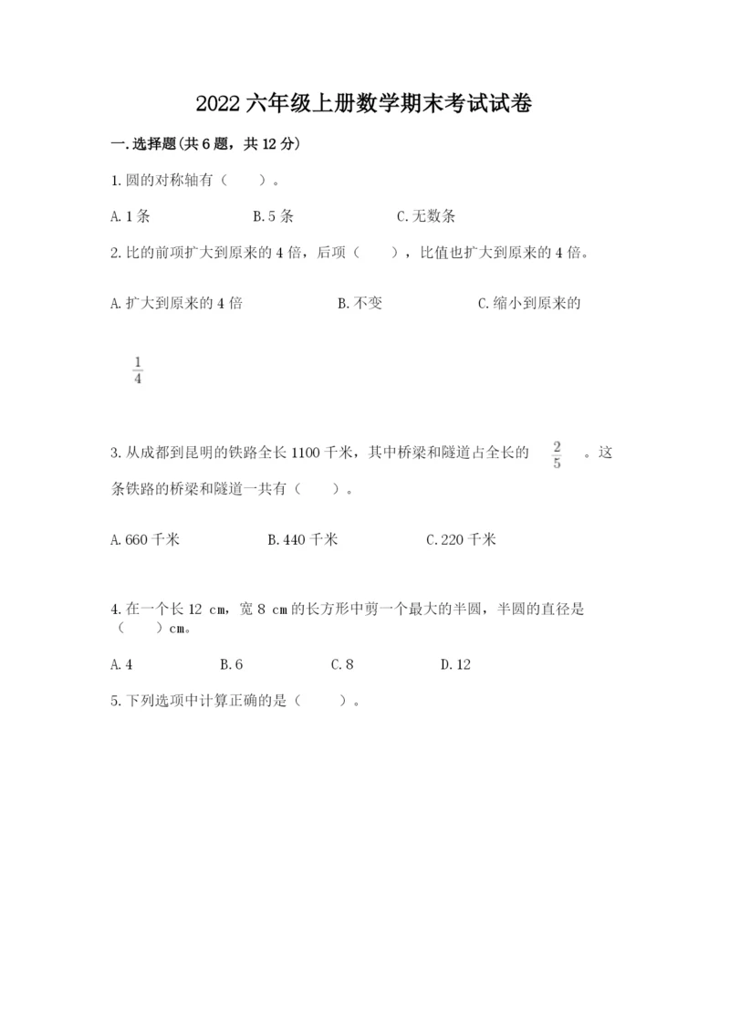 2022六年级上册数学期末考试试卷及参考答案一套.docx