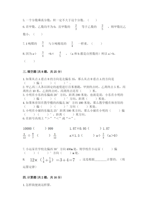 人教版六年级上册数学期中考试试卷（精练）.docx