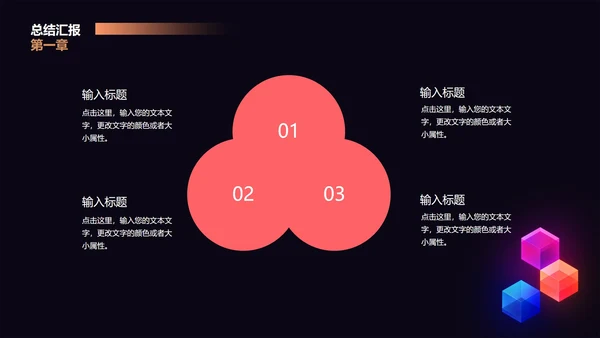 黑色几何风总结汇报PPT模板