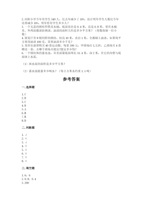 苏教版六年级下册数学期中测试卷含答案【达标题】.docx