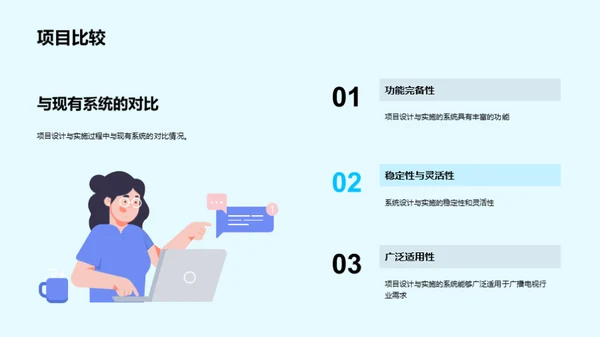 播控系统新纪元