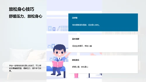 优质睡眠，优秀学习